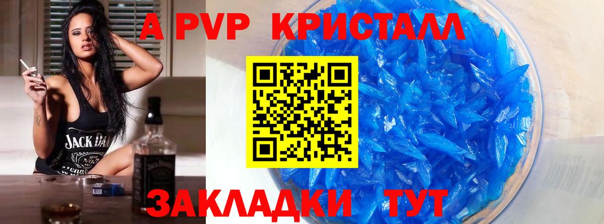 А ПВП кристаллы Избербаш