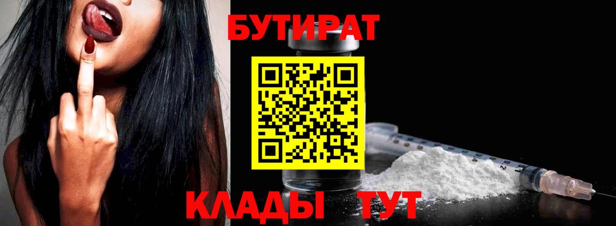 Бутират GHB Избербаш