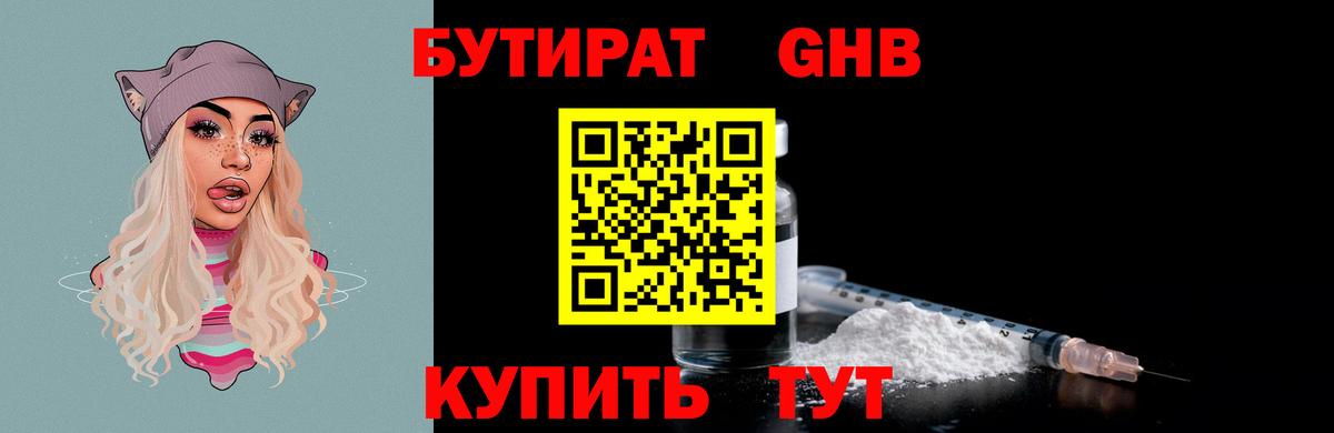 Избербаш  БУТИРАТ 99%  Вход с VPN 