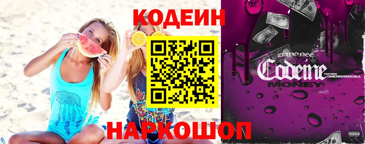 Кодеин напиток Lean (лин)  Кодеин Purple Drank  Избербаш  Вход с VPN 