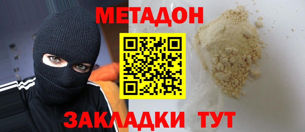 Метадон VHQ  МЕТАДОН кристалл  Избербаш  Вход с VPN 